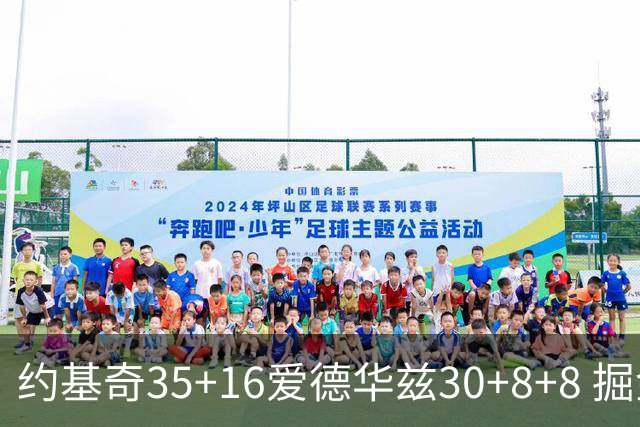 约基奇35+16爱德华兹30+8+8 掘金险胜森林狼